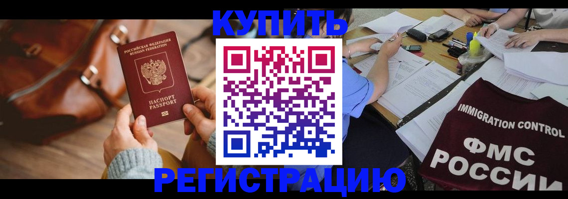 прописка для работы в Знаменске