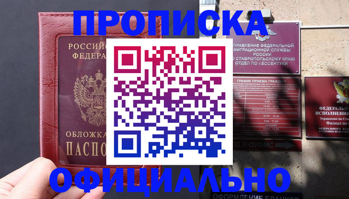 прописка ребенка в Знаменске