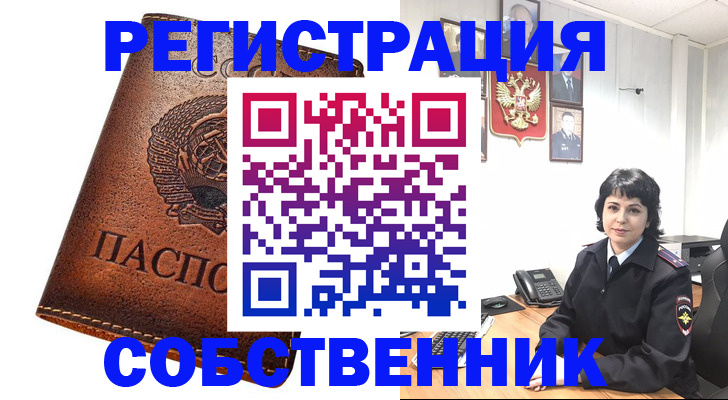 прописка регистрация в Знаменске