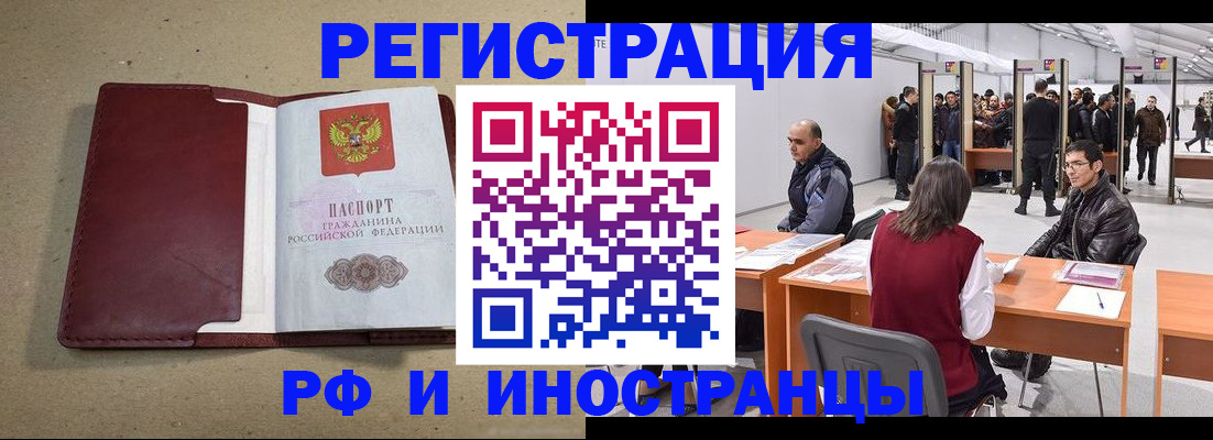 временная регистрация купить в Знаменске