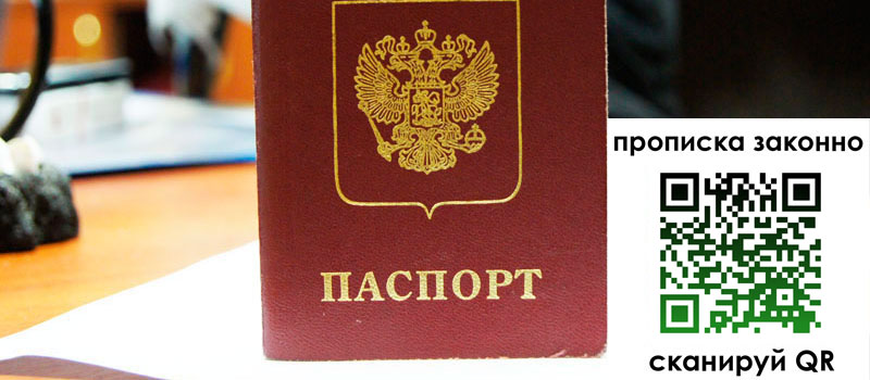 прописка в Знаменске